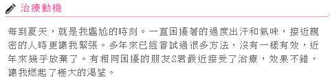 彭玉文医师3合1极细光纤腋下除味术