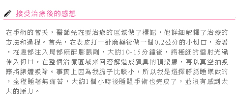 彭玉文医师3合1极细光纤腋下除味术